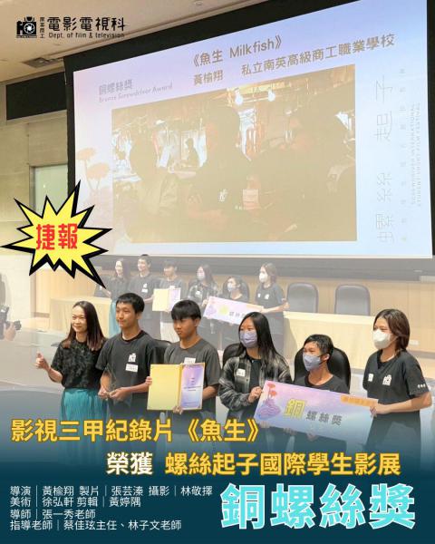 20th螺絲起子國際影展 銅螺絲獎