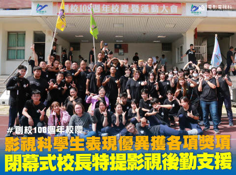 108週年校慶運動會 | 影視科奪多項佳績