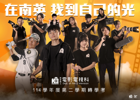 114學年度第2學期｜轉學考