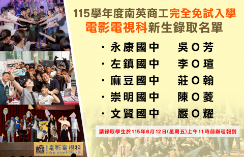 115學年 | 完全免試入學錄取名單